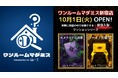 「これからミステリー×花花世界」超没入マンション型マーダーミステリー専門店「ワンルームマダミス新宿店」2024年10月1日グランドオープン!