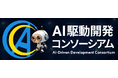 株式会社りゅう、「AI駆動開発コンソーシアム」を共同設立