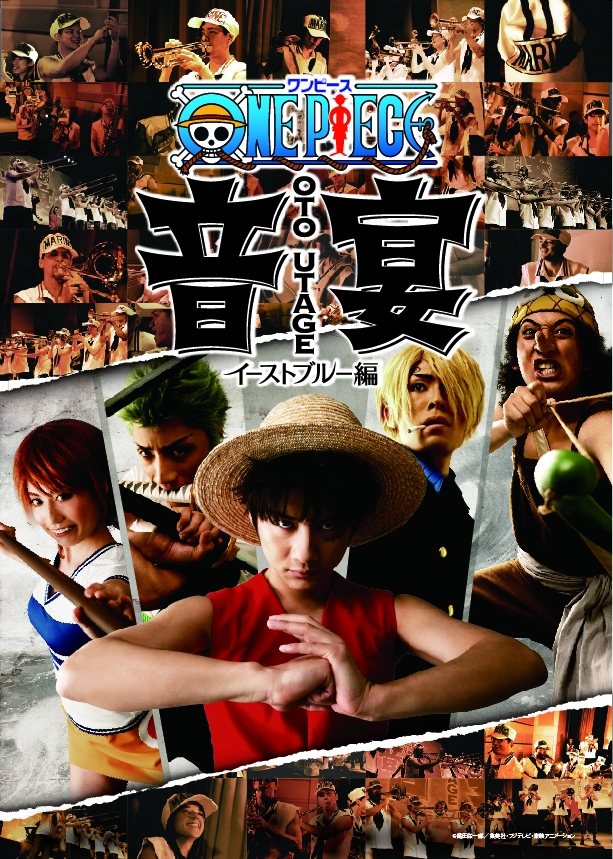 ワンピース音宴 イーストブルー編 1幕と2幕の間の休憩時間にロビーで行われる インターミッション パフォーマンス の開催が決定 株式会社 キョードー東京のプレスリリース