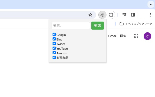 ブラウザ拡張機能マルチ検索