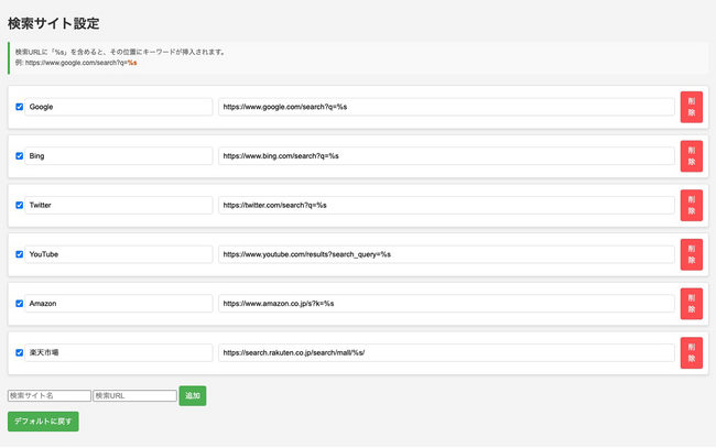 ブラウザ拡張機能マルチ検索