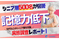 【シニアの意識調査】記憶力低下への対策「特に何もしていない」層が約3割。シニア市場の行動化を阻む壁と、求められる“習慣・食・予防”の情報設計とは