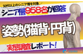 【シニアの意識調査】改善意欲は80.7% も、約3割は「何もしていない」 。コスモラボが958名のシニアを対象に姿勢（猫背・円背）の実態を大調査