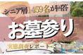 【シニアの意識調査】相談相手1位は「家族（40.1%）」、2位は「専門家（26.2%）」。1,459名調査から紐解く供養ビジネスの顧客獲得戦略
