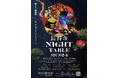 期間・人数限定　秋のアート・音楽・食の体験型イベント　　　　　「長谷寺 Night Table 2024」開催