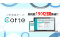 AI薬歴作成支援サービス「corte」、ISMS認証:ISO27001(情報セキュリティマネジメントシステム)を取得