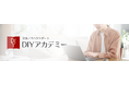 出版の未来を切り拓く! 新事業『DIYアカデミー』創設でプロデューサー&ライターの育成強化に臨む(株)DIYマーケティングラボ