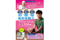 【京都・高槻発】肩・腰・膝の“現代病”をスポーツ流で改善！トップアスリート御用達の施術を9日間限定で一般公開