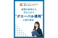 オフショア投資のマイプロパティがInstagramにマイプロパティ誕生秘話のスライドのご紹介を開始しました。