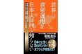 『世界の資産運用を日本人は何も知らない』出版記念イベント 第3弾 マレーシアへ無料でご招待 先着10名様を投資家に人気のマレーシアへ(往復航空券・宿泊費は全て負担)ご招待します。