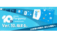 メシウス、ノーコード開発プラットフォーム「Forguncy」の最新バージョン V10をリリース