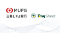 三菱UFJ銀行、メシウスのRaySheetとSalesforceを活用し、新CRMシステムでExcelライクなデータ管理を実現