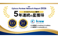 krewシリーズ、サイボウズのオフィシャルパートナー評価制度 「CyPN Report 2026」 で5年連続最高評価の三つ星を獲得！
