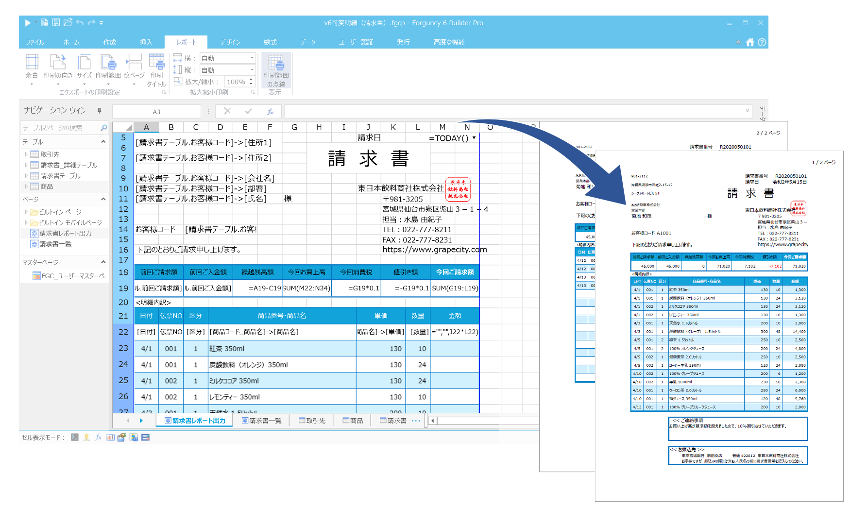 Excel Access業務をwebシステム化 多様な帳票レイアウトも作成できるforguncy 6発売 グレープシティ株式会社のプレスリリース