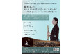 藤原道山(尺八演奏家)25周年企画第三弾、山田和樹氏(指揮者)と藝大フィルハーモニア管弦楽団を迎え開催決定!