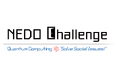 「NEDO懸賞金活用型プログラム」 第4弾「NEDO Challenge, Quantum Computing “Solve Social Issues!”」懸賞広告の予告