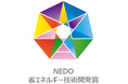ENEX2026で「NEDO省エネルギー技術開発賞」として6テーマ9事業者を表彰しました