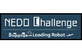「NEDO懸賞金活用型プログラム／NEDO Challenge, Baggage-Loading Robot