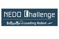 「NEDO懸賞金活用型プログラム／NEDO Challenge, Baggage-Loading Robot～空港の未開拓領域に挑め～」の新たな公募を開始します