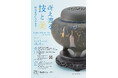 明治神宮ミュージアム夏季企画展「冴え渡る技と美―明治神宮所蔵の金工―」開催のお知らせ