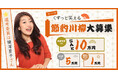 【節約×川柳】最優秀賞賞金10万円!暮らしとお金を考えるメディア「ファイナンシャルフィールド 」にて「くすっと笑える」節約に関する川柳募集開始!