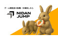 ゲーム業界に特化した転職サイト／転職エージェントの「ニダンジャンプ」が「Unreal Fest Tokyo 2025」にブース出展