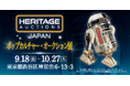 ヘリテージ・オークションズ、500点超・総額1,500万ドル超のポップカルチャー・コレクションを東京で一般公開