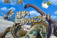 『福井へ一狩りいこうぜ!』イベント連動企画コラボ飯及びノベルティプレゼントのお知らせ