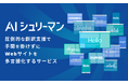 Webサイト多言語化サービス『AIシュリーマン』が、東京スター銀行の個人向けインターネットバンキング「東京スターダイレクト」に採用されました