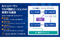 Webサイト多言語化SaaS『AIシュリーマン』、GPT-5.5 / Gemini 3.1 Pro / Claude Opus 4.7を自動で使い分ける「マルチ翻訳エージェント」をリリース