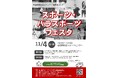 【福岡県春日市】オリンピック・パラリンピックの熱気再び!「春日市スポーツ・パラスポーツフェスタ」を開催