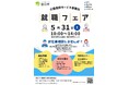 【福岡県春日市】介護業界の人手不足を解消し、人材を確保 春日市介護保険サービス事業所「就職フェア」を開催