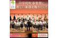 【福岡県春日市】ふるさと納税「春日市中学校楽器購入プロジェクト」を新たに開始