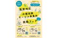 【福岡県春日市】筑紫地区介護保険サービス事業所就職フェア