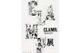 約25万人を動員したあのCLAMP展が、ついに福岡へ!さらに札幌、名古屋でも開催決定!