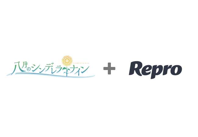 ゲームアプリも続々導入 アカツキの野球型青春体験ゲーム 八月のシンデレラナイン に Repro 導入 Reproのプレスリリース