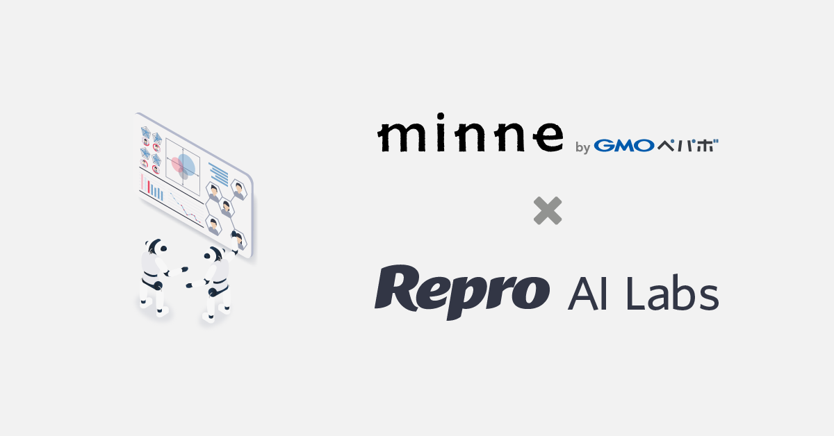 Repro、minneとAIによるパーソナライズした情報発信を目的とした実証実験を開始