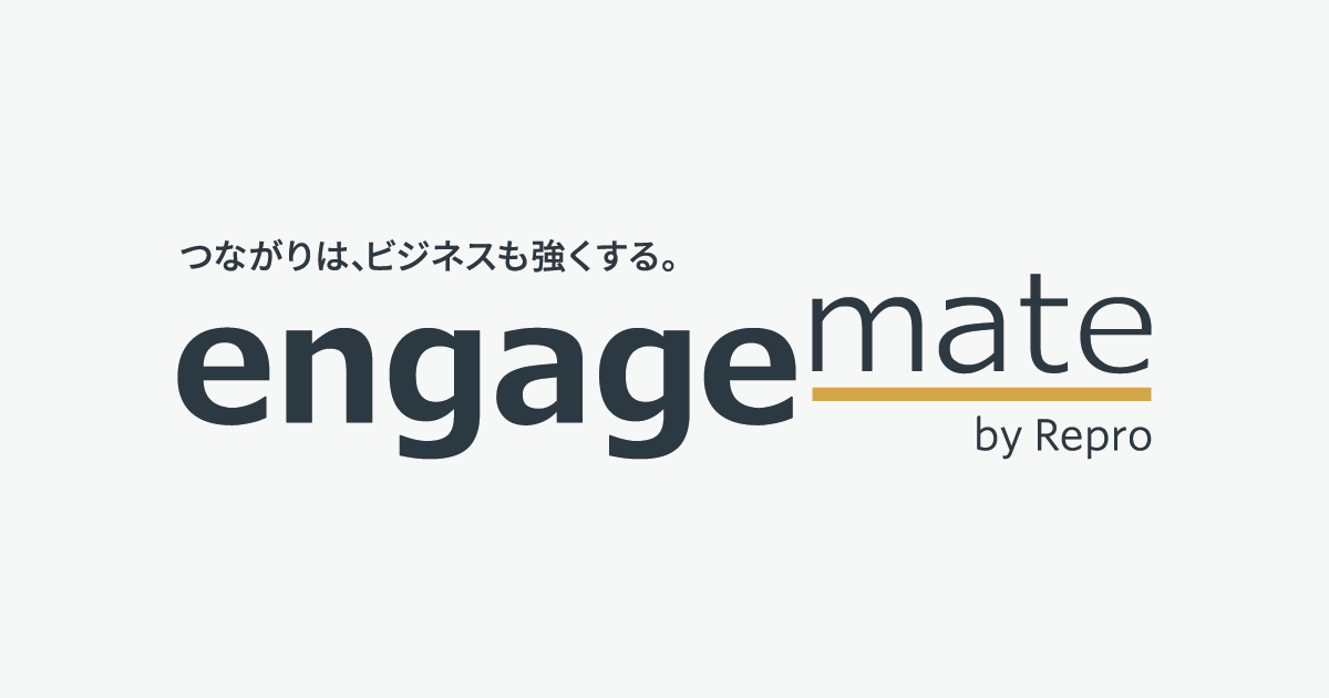 Repro、カスタマーエンゲージメントの実現を支援するWebメディア「engagemate」をリリース
