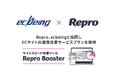 Repro、ecbeingと協同しECサイトの速度改善サービスプランを提供