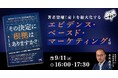 Reproが秤の小川氏によるエビデンス・ベースド・マーケティングの真髄を語るウェビナーを9月11日に開催