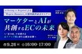 Reproがチュチュアンナの西岡氏を招き、ECの未来を語る共催セミナーを9月26日に開催
