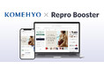 Repro、「Repro Booster」による「KOMEHYO ONLINE」のサイトスピード改善成果を発表