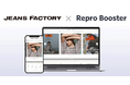 Repro、「Repro Booster」による「JEANS FACTORY Online Shop」のサイトスピード改善成果を発表