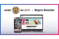 Repro、「Repro Booster」による「珈琲問屋オンラインストア」のサイトスピード改善成果を発表