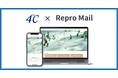 4℃ブランドを運営するエフ・ディ・シィ・プロダクツが「Repro Mail」を導入し、メールでの1to1コミュニケーションを深化
