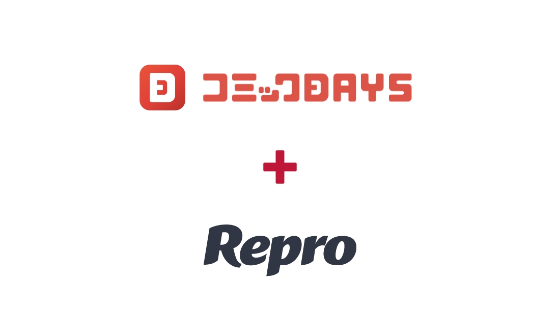 「Repro」が講談社のマンガアプリ「コミックDAYS」に導入！