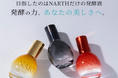 【累計100万個突破】発酵サイエンス美容NARTH(ナース)スキンケア『発酵エッセンスセラム』が発売中〜効果や成分で選ぶ3種の発酵美容液〜