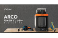 Phrozen、超高速・大容量・多色「ARCO FDM 3Dプリンター」 を7月9日より 新発売