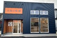 ホリエモン発案エンタメパン屋【小麦の奴隷 熊谷円光店】2024年12月17日グランドオープン!12月17日から19日まで、福袋販売などのお得なキャンペーンを開催