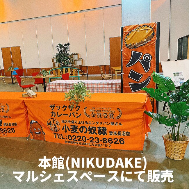 小麦の奴隷 登米長沼店